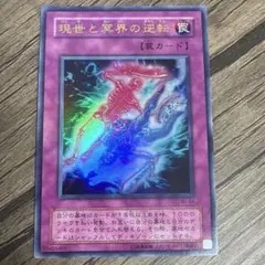 2026年最新】遊戯王 現世と冥界の逆転 WJ-04 ウルトラの人気アイテム