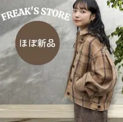 ほぼ新品！フリークスストア ウーリー ショートブルゾン ベージュブラウンチェックのサムネイル
