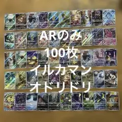 【ARのみ100枚】④ニンジャスピナー、ムニキシゼロ　ARのサムネイル