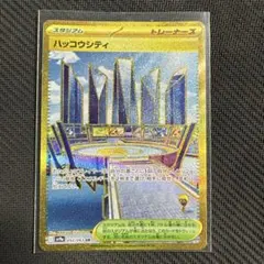 2026年最新】ハッコウシティ urの人気アイテム - メルカリ
