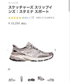 極美品】SKECHERS スリップインズ スタミナスポーツシルバー23.5cm