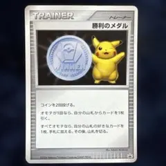 2026年最新】勝利のメダル - 銀2006/ピカチュウの人気アイテム - メルカリ