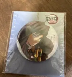 鬼滅の刃 無限城編 冨岡義勇 缶バッジ