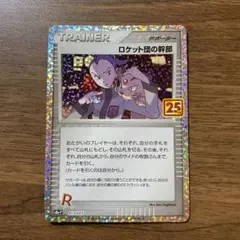 2026年最新】ロケット団の幹部25thの人気アイテム - メルカリ