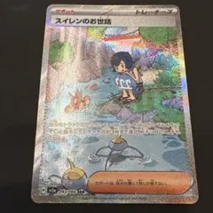 スイレンのお世話 SAR SV5a クリムゾンヘイズ 093/066 - メルカリ