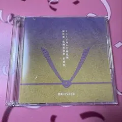 ミュージカル刀剣乱舞 祝玖寿 乱舞音曲祭 彩時記 特典LIVE CD