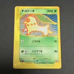 ポケモンカードe チコリータ マクドナルドオリジナル ミニマム☆パック