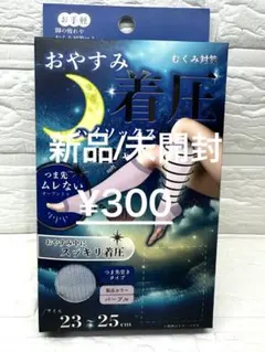 着圧ハイソックス