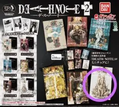ほ*こ様 豆ガチャ本【DEATH NOTE 2】(12 )/新品未開封品