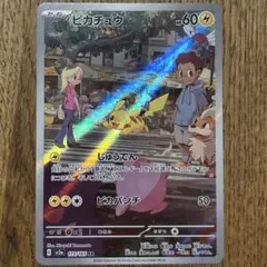 ピカチュウ　AR ポケモンカード151/165