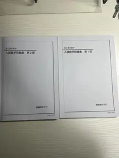 「あ」さん専用　鉄緑会　高3数学おまけ付き Amazon.co.jp: 鉄緑会 高3数学 入試数学演習全回分セット : おもちゃ