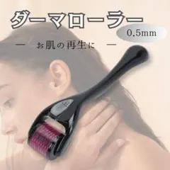 2025年最新】ダーマローラー1セットの人気アイテム - メルカリ