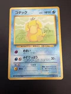 300円スタート希少旧裏コダック ● 第4弾拡張パック ロケット団