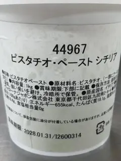 ヴァローナピスタチオペースト1キロ２個　賞味期限2028.1.31 在庫限り ヴァローナピスタチオペースト1キロ2個 賞味期限2028.1.31