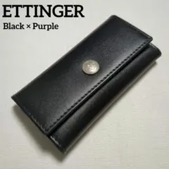 ETTINGER エッティンガー 4フック イタリアンレザーキーケース 黒×紫のサムネイル