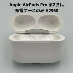 airpods pro 第2世代 ケース