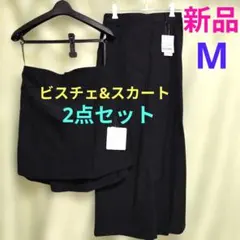 【新品　2点セット】ビスチェ＆スカート ブラック