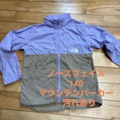 THE NORTH FACE 140 マウンテンパーカー