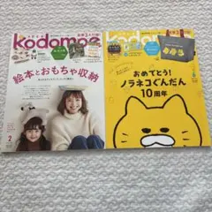 kodomoe コドモエ 2022年2月号 6月号 2冊セット