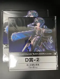 月*様 【新品】ブラックラグーン　トレカアイテムくじEX　ファイナルドロー賞 ブラックラグーン トレカアイテムくじEX D賞 カードボックス 全4