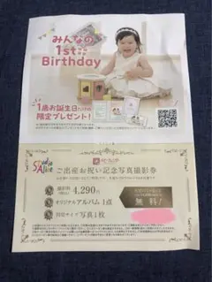 緊急値下げ スタジオアリス　写真撮影券 無料のサムネイル