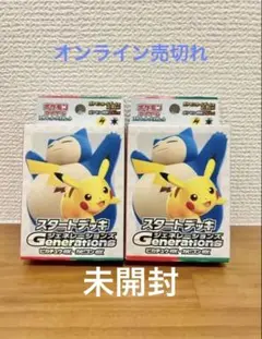 ポケカ　スタートデッキ ジュネレーションズ ピカチュウex カビゴンex 2個
