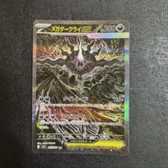 ポケモンカード メガダークライex SAR 初期傷有 - メルカリ