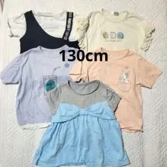 女の子 半袖トップス まとめ売り 5枚セット 130cm ベルメゾンなど