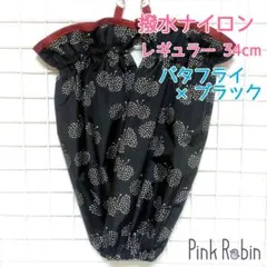 〈レギュラーロング•バタフライ×ブラック〉撥水 ナイロン アームカバー うでぬき