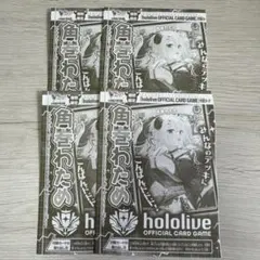 ホロライブカード　Vジャンプ5月号　付録　限定プロモ　角巻わため　4枚