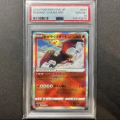 かがやくリザードン　PSA10 9f1480d0-2e75-4bc4-a1f5-