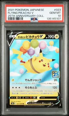 2026年最新】そらとぶピカチュウ psa9の人気アイテム - メルカリ