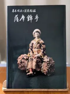 2026年最新】京薩摩の人気アイテム - メルカリ