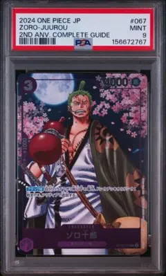 CGC 10 PRISTINE】ワンピース ゾロ十郎 OP05-067 プロモ - メルカリ