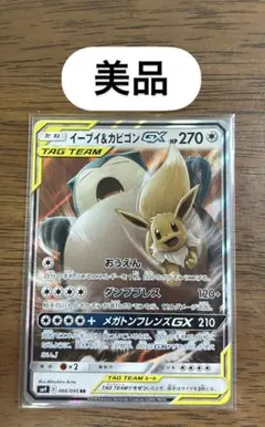 イーブイ&カビゴンGX HR 【美品】 マグネットローダー付き - メルカリ