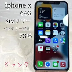 【外装美品】iphone x 64G SIMフリー　73% ジャンク