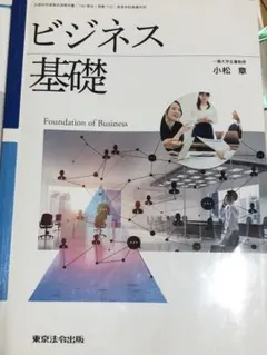 ビジネス基礎 Foundation of Business