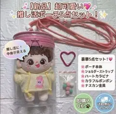 推し活ポーチ　クリアポーチ　ピンク　ぬい活　キーホルダー　円筒型　ぬいぐるみ