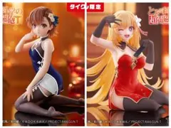 【タイクレ限定】とある科学の超電磁砲 DesktopCute 御坂美琴 食蜂操祈