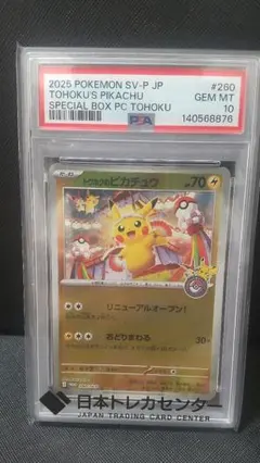 2026年最新】ピカチュウ プロモ 未開封 psa10の人気アイテム - メルカリ