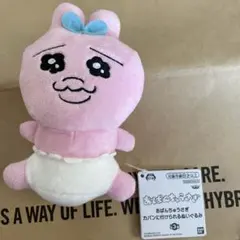おぱんちゅうさぎ　カバンに付けられるぬいぐるみ