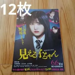 【実写映画化】見える子ちゃん 全12巻既刊セット ＆ 映画フライヤー＆公式本 実写映画化】見える子ちゃん 全12巻既刊セット ＆ 映画