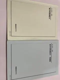鉄緑会 高2数学実戦講座III 講義&問題編のサムネイル