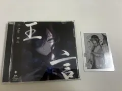 美品◇CD Ado 狂言 通常盤 初回プレス アルバム 人狼カード付き