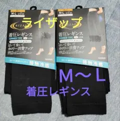 新品未使用・未開封 RIZAP × GUNZE 着圧レギンス サマータイプのサムネイル