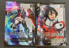 ベルリ・ゼナム G-セルフ 2枚セット ko211