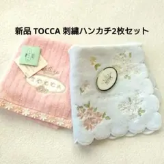 新品タグ付き TOCCA 花柄刺繍タオルハンカチ 2枚セット ピンク ブルー