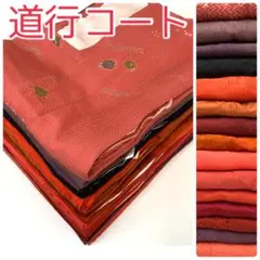 【TAMA屋】全て正絹 全て道行コート 絞り まとめ売り15点TM2648