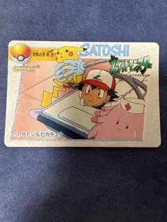 明治 ゲットカード スーパーコレクション サトシ カスミ ピカチュウ