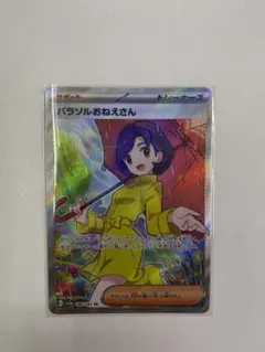 2025年最新】パラソルおねえさんsrの人気アイテム - メルカリ